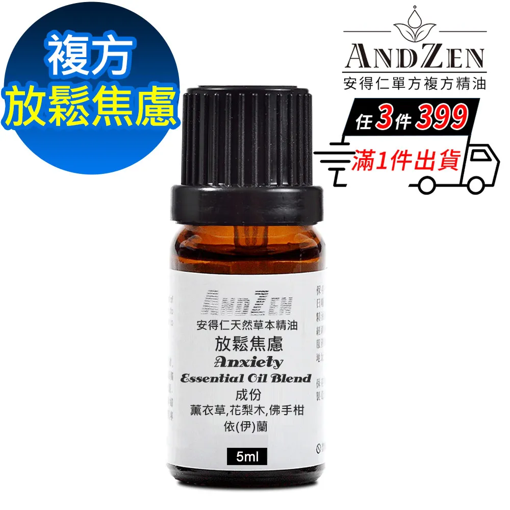 ANDZEN 天然草本複方精油5ml-平靜安寧 歷史價格詳細信息