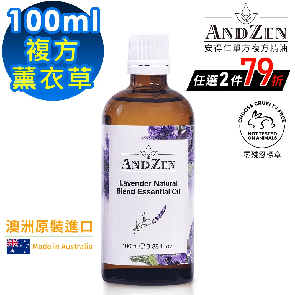 (ANDZEN安得仁)澳洲原裝進口複方精油30ml-平靜安寧 歷史價格詳細信息