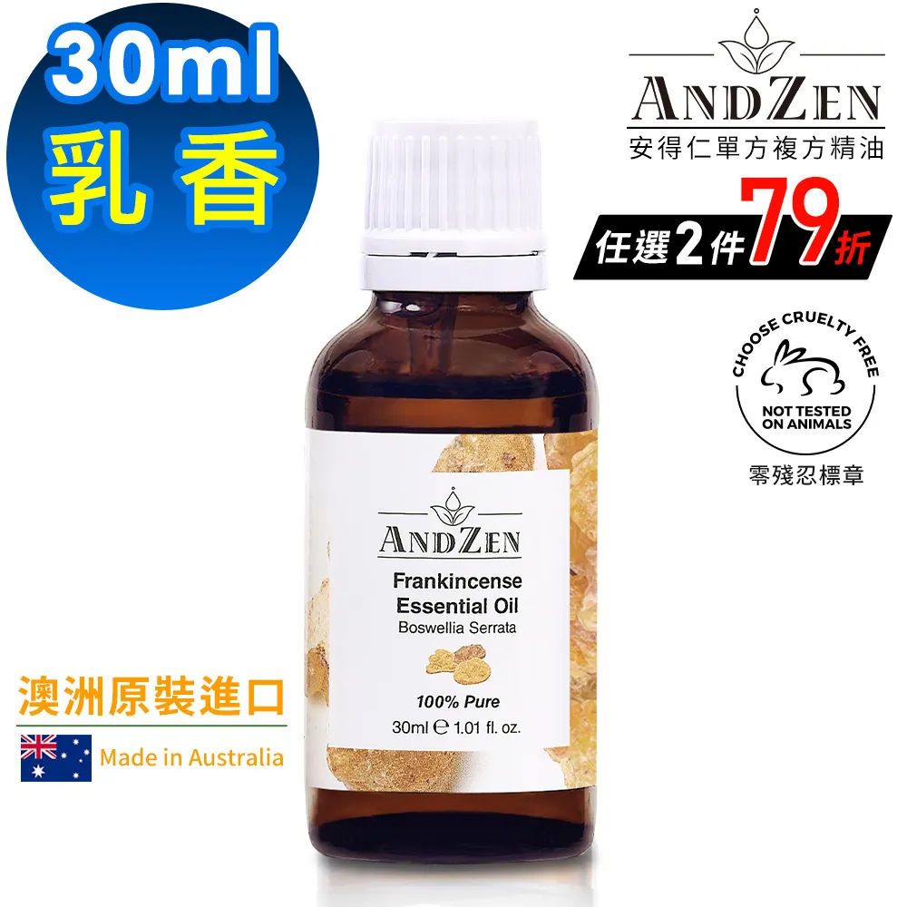 (ANDZEN安得仁)澳洲原裝進口複方精油30ml-平靜安寧 歷史價格詳細信息
