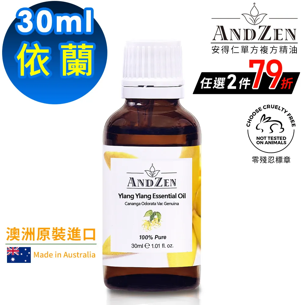 (ANDZEN安得仁)澳洲原裝進口複方精油30ml-平靜安寧 歷史價格詳細信息