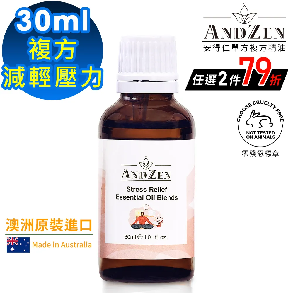 (ANDZEN安得仁)澳洲原裝進口複方精油30ml-平靜安寧 歷史價格詳細信息