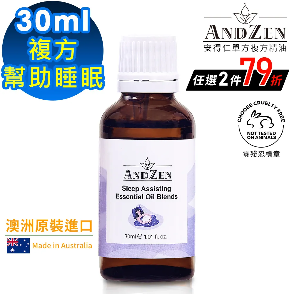 (ANDZEN安得仁)澳洲原裝進口複方精油30ml-平靜安寧 歷史價格詳細信息