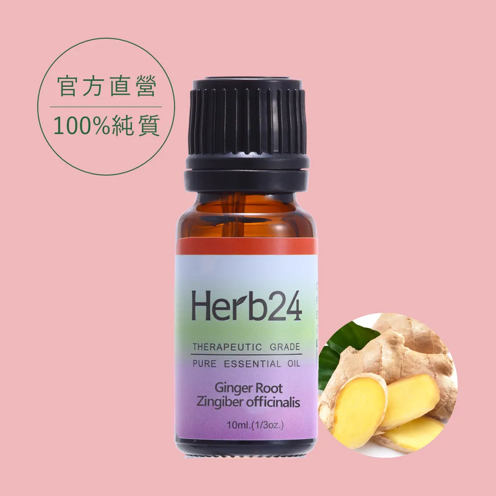 【草本24。Herb24】薑 純質精油 10ml 歷史價格詳細信息