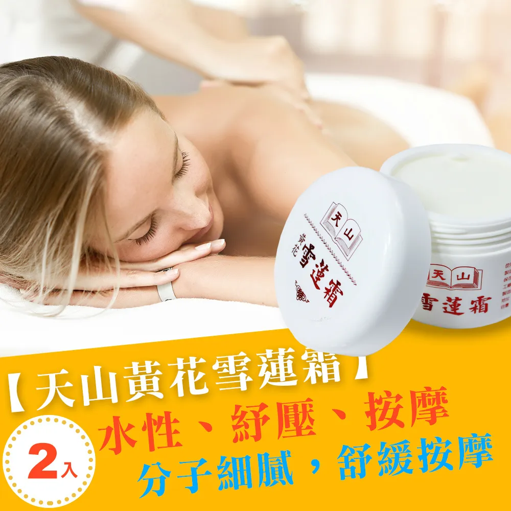 天山黃花雪蓮霜(水性)100g/30g 安欣 安欣二姑 歷史價格詳細信息