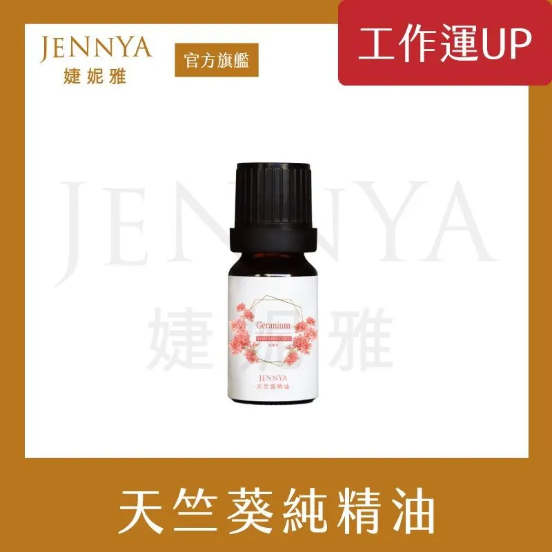 JENNYA 婕妮雅 單方精油 茶樹純精油-10ml 歷史價格詳細信息