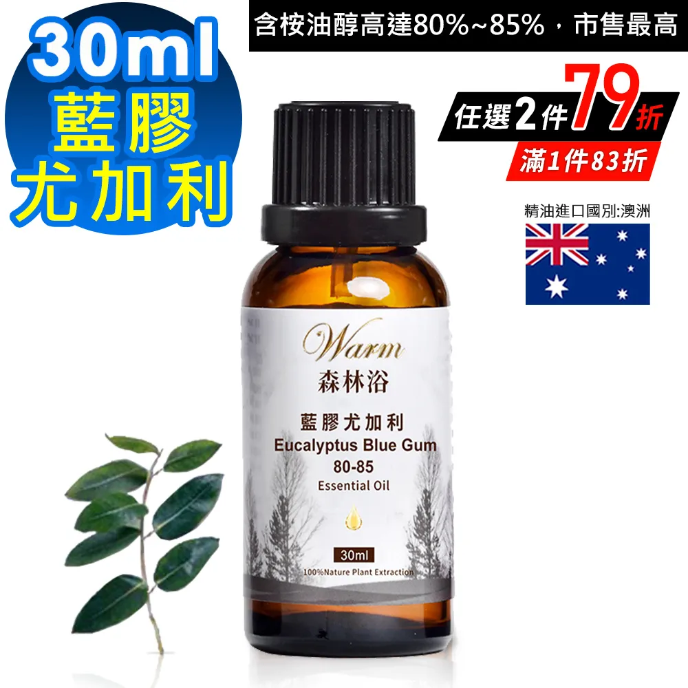 Warm 森林浴單方精油30ml-尤加利 價格比較,價格查詢,歷史價格詳細信息