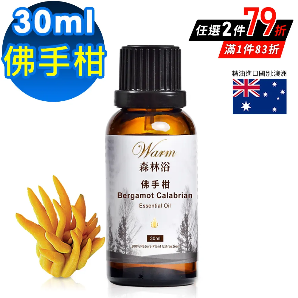 Warm 森林浴單方精油30ml-佛手柑 歷史價格詳細信息