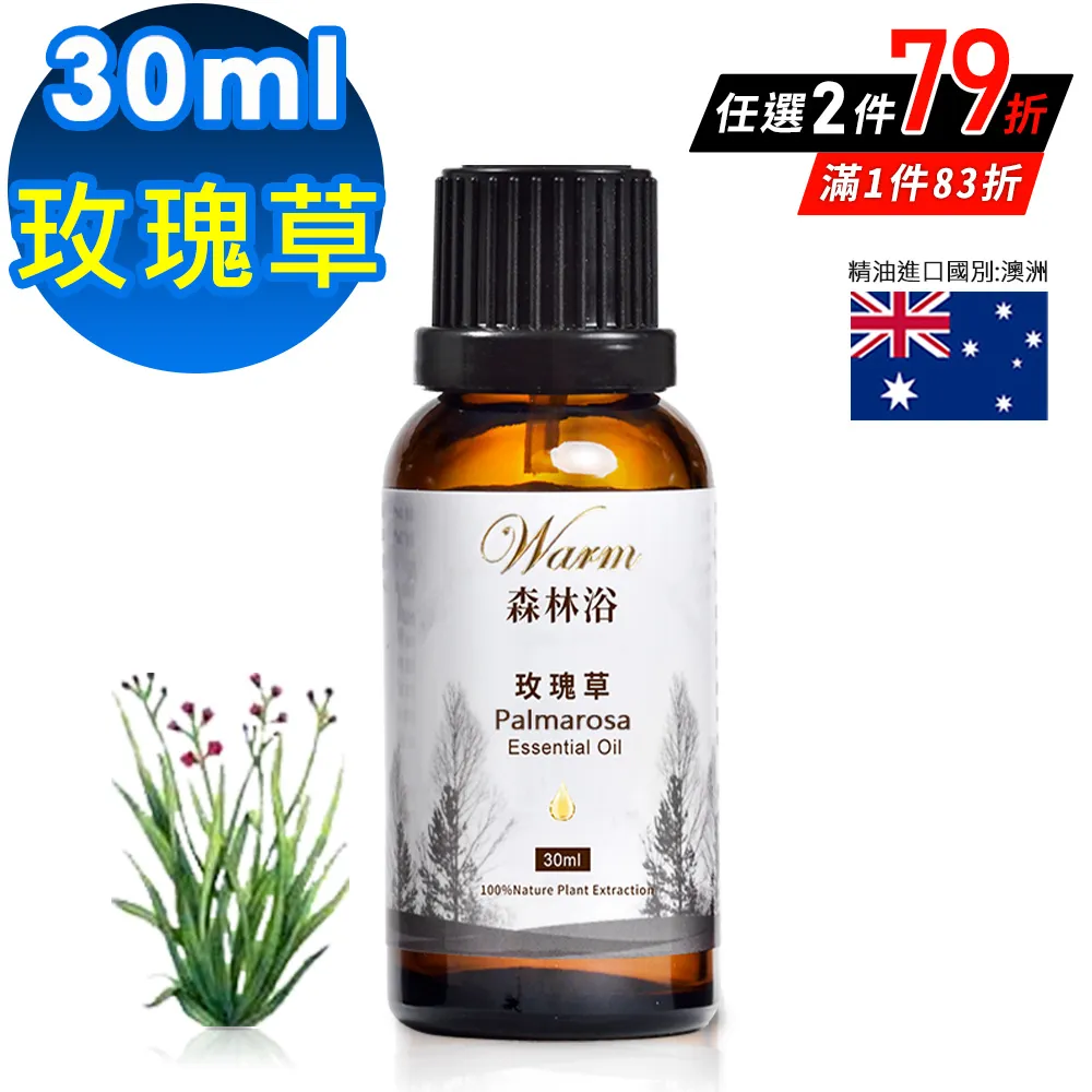 Warm 森林浴單方精油30ml-玫瑰草 歷史價格詳細信息