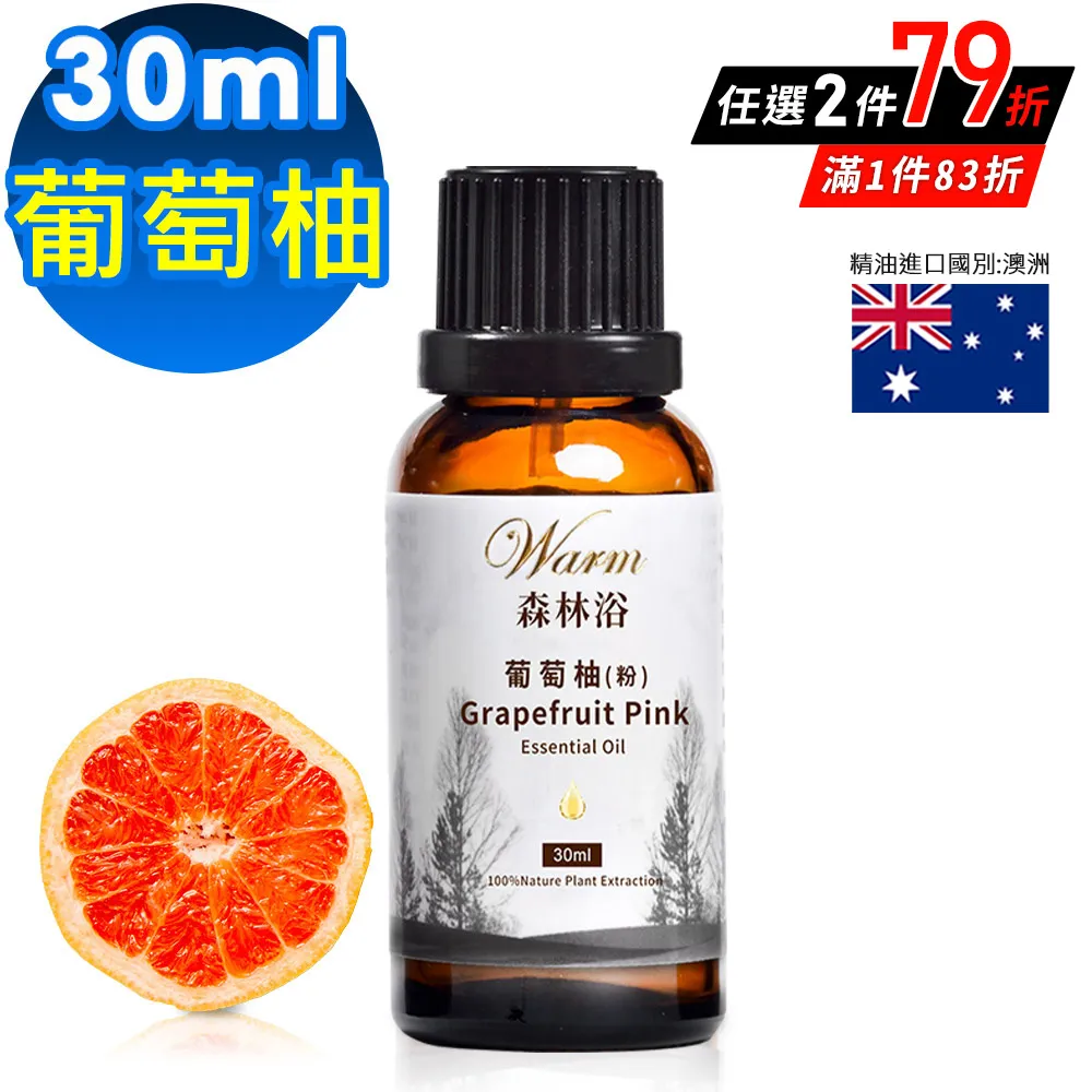 Warm 森林浴單方精油30ml-葡萄柚 歷史價格詳細信息