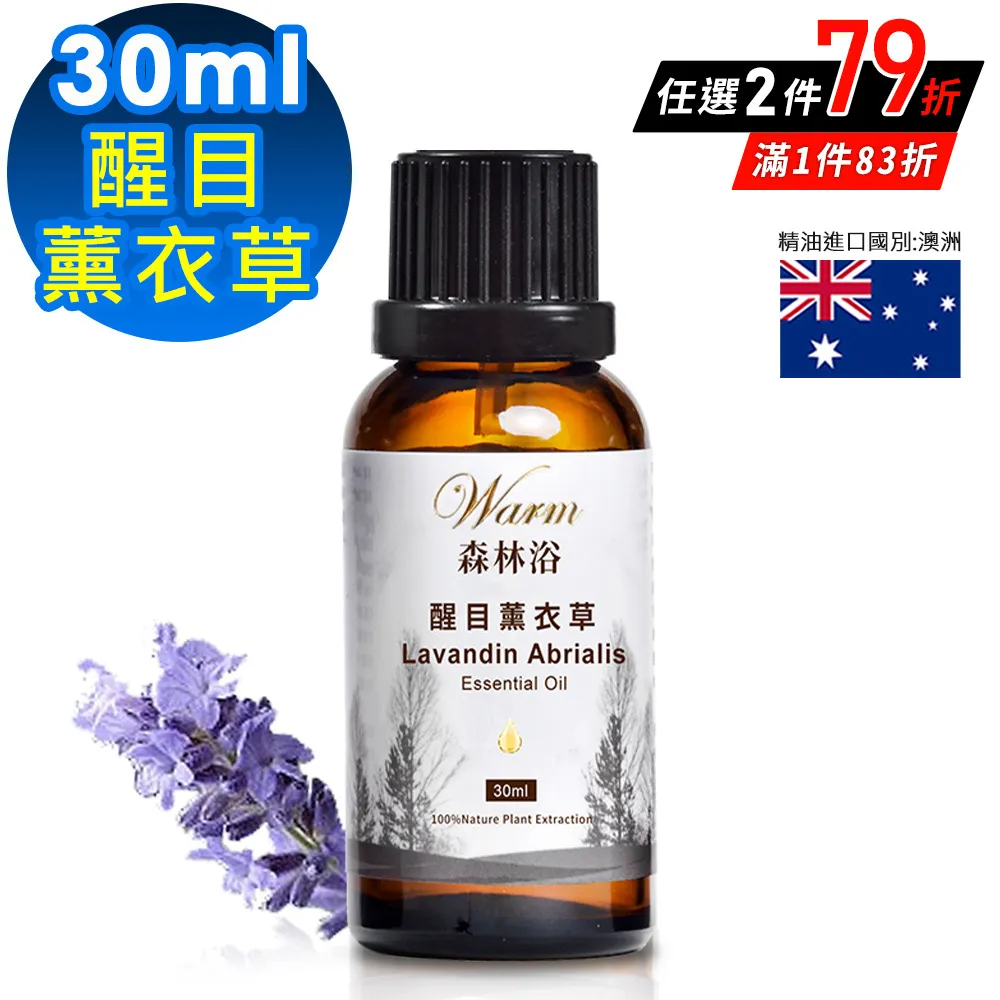 Warm 森林浴複方精油30ml-薰衣草 歷史價格詳細信息