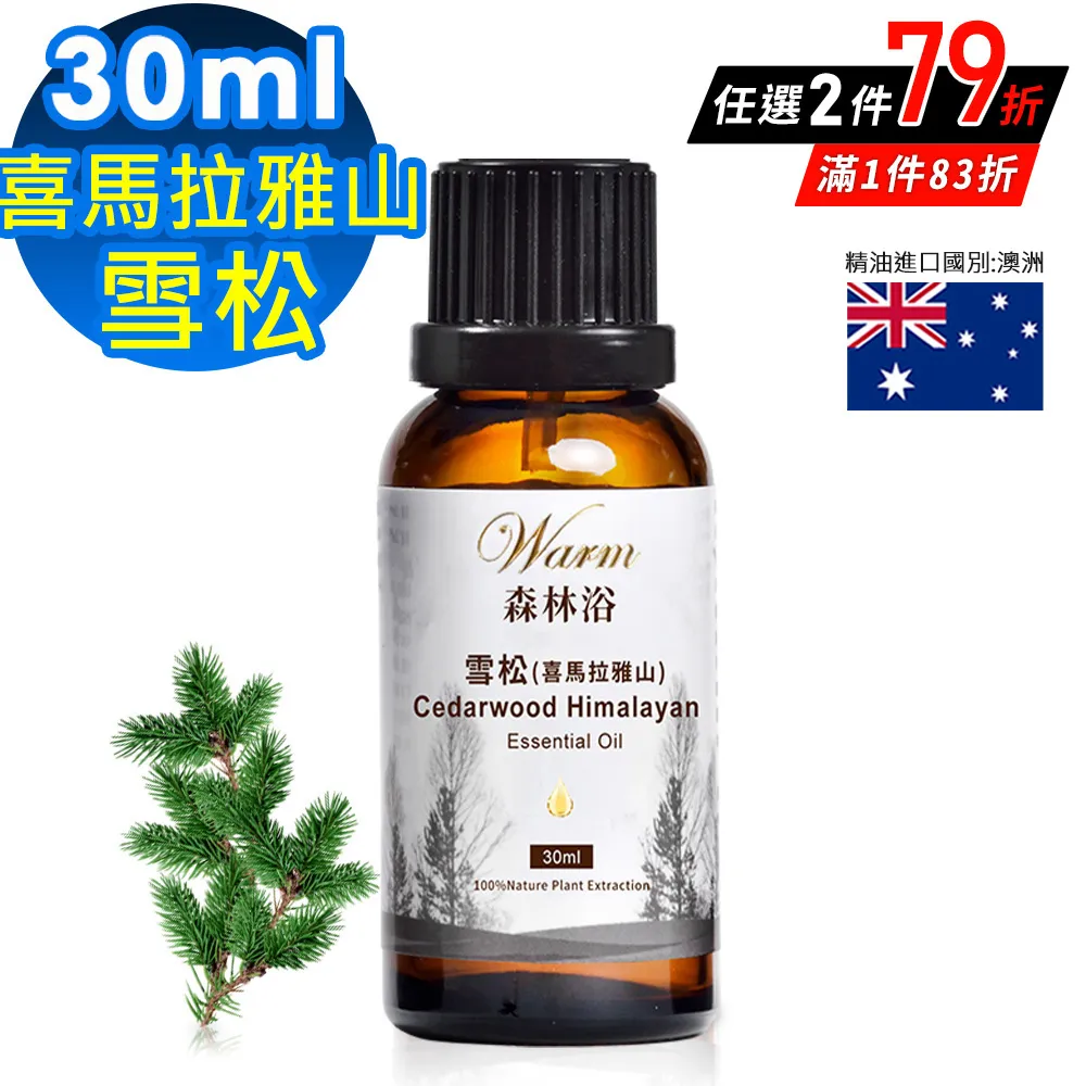 Warm 森林浴單方精油30ml-雪松 歷史價格詳細信息