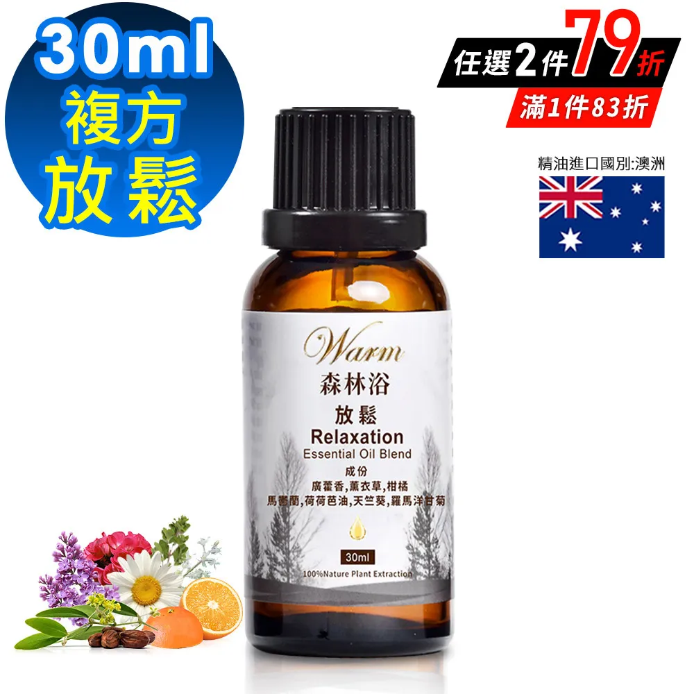 Warm 森林浴複方精油30ml-平靜安寧 歷史價格詳細信息