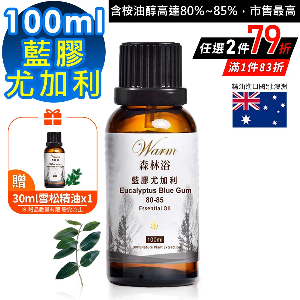 Warm 森林浴單方精油100ml-澳洲尤加利 歷史價格詳細信息