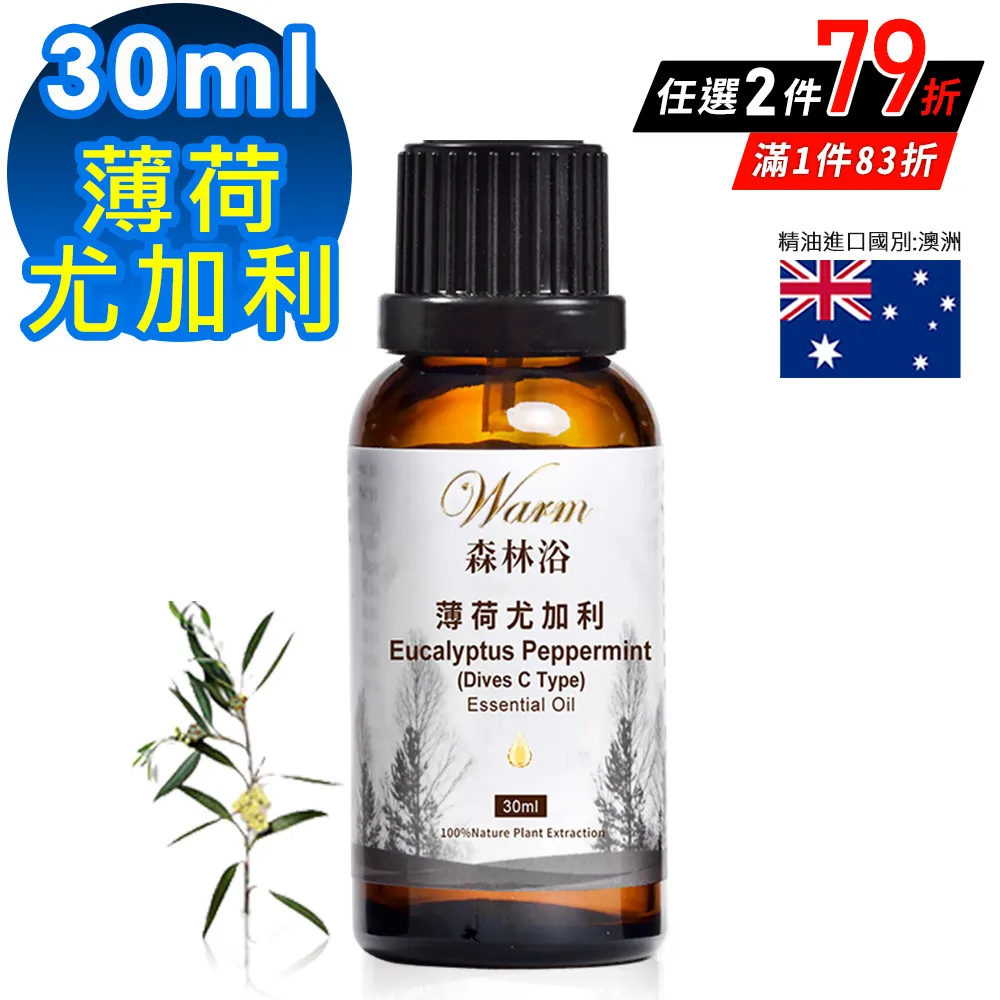 Warm 森林浴單方精油30ml-薄荷尤加利 歷史價格詳細信息