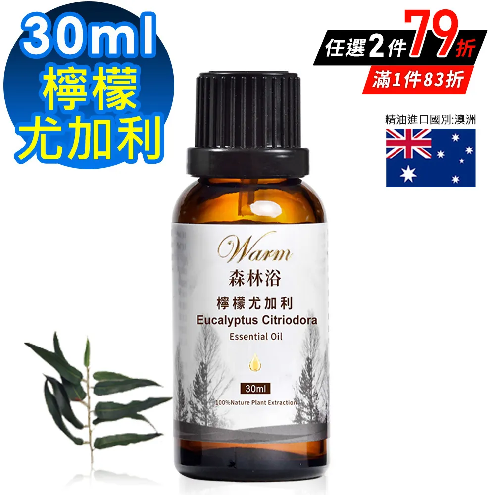 Warm 森林浴單方精油30ml-檸檬香茅 歷史價格詳細信息