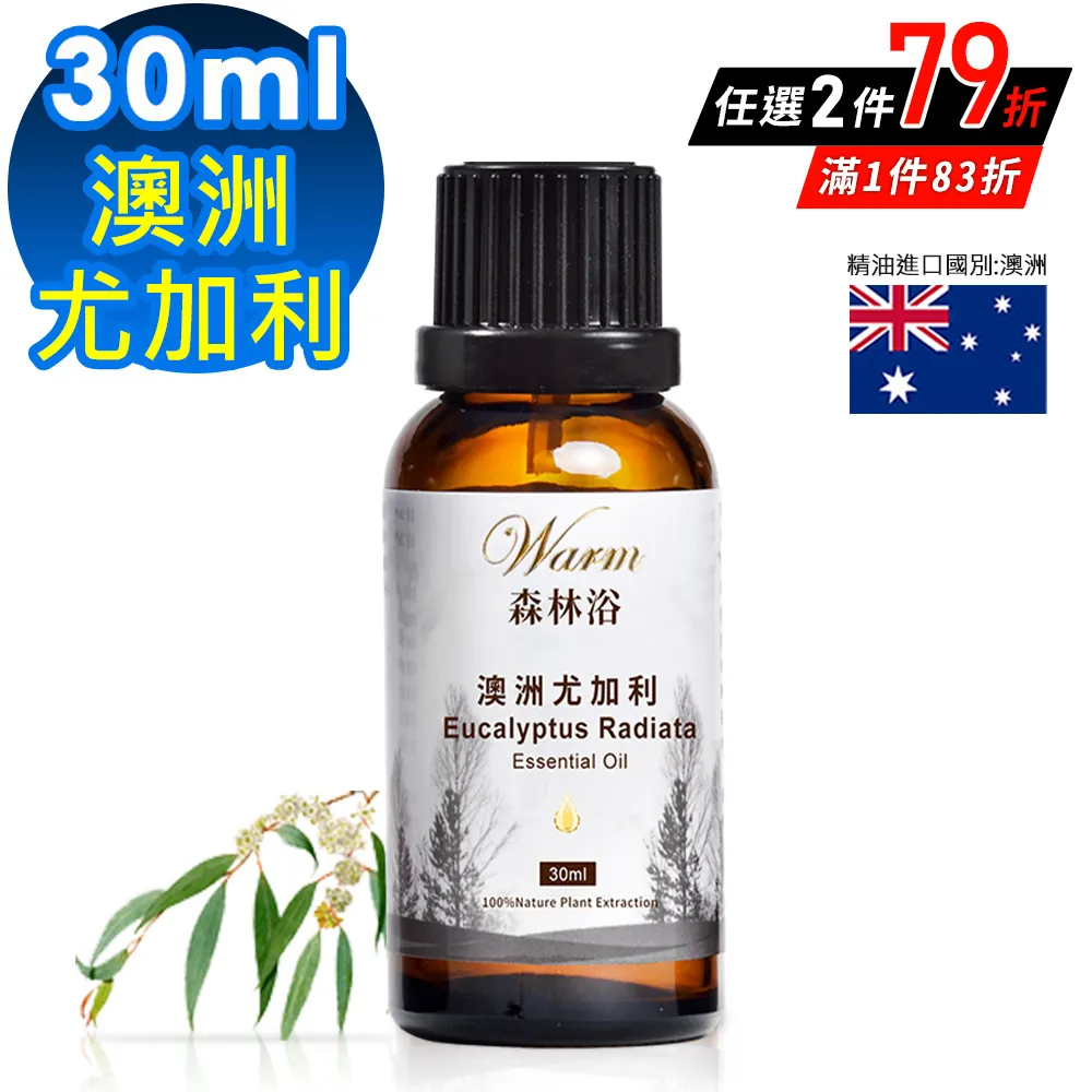 Warm 森林浴單方精油30ml-尤加利 歷史價格詳細信息