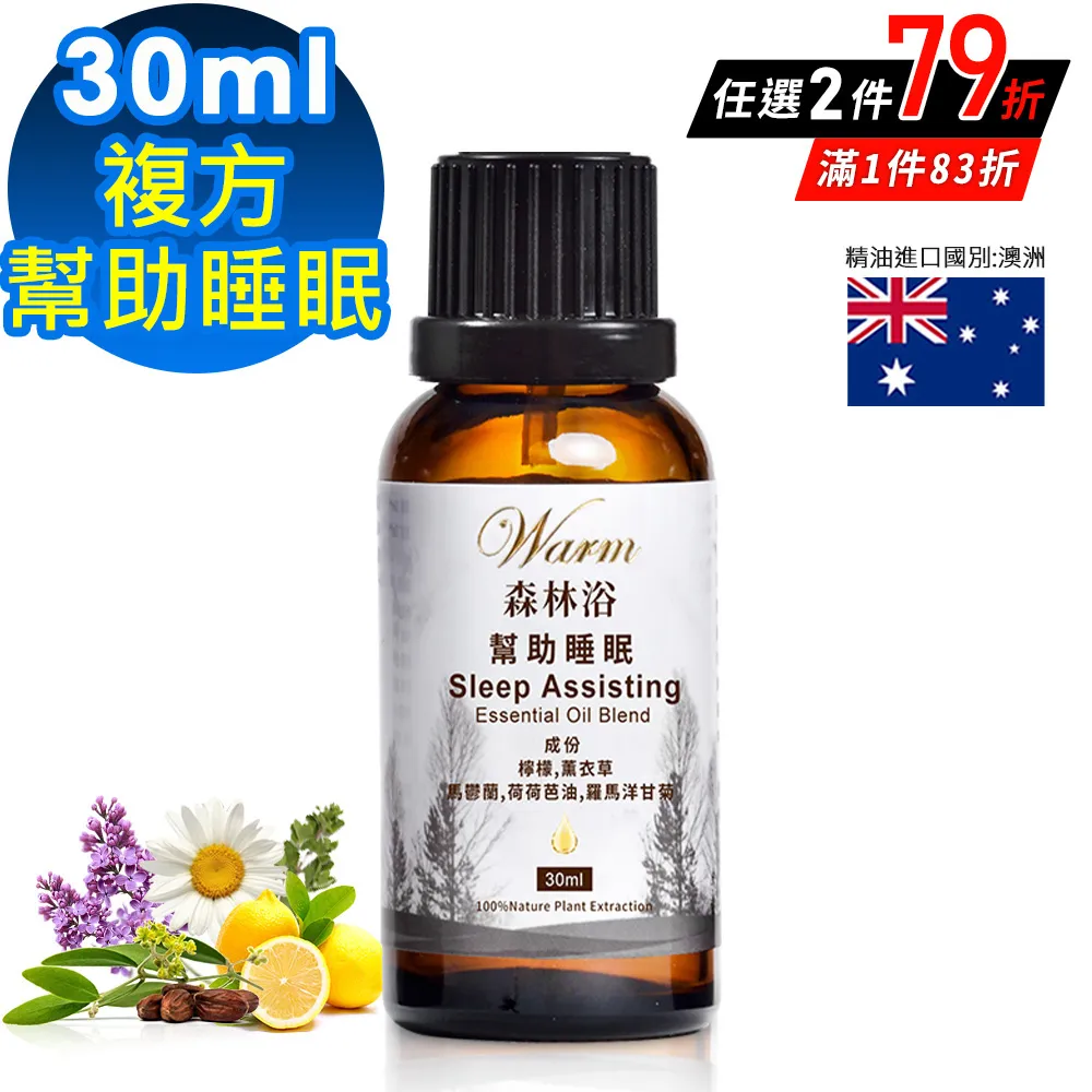 Warm 森林浴複方精油30ml-平靜安寧 歷史價格詳細信息