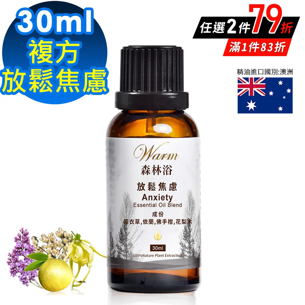 Warm 森林浴複方精油30ml-平靜安寧 歷史價格詳細信息