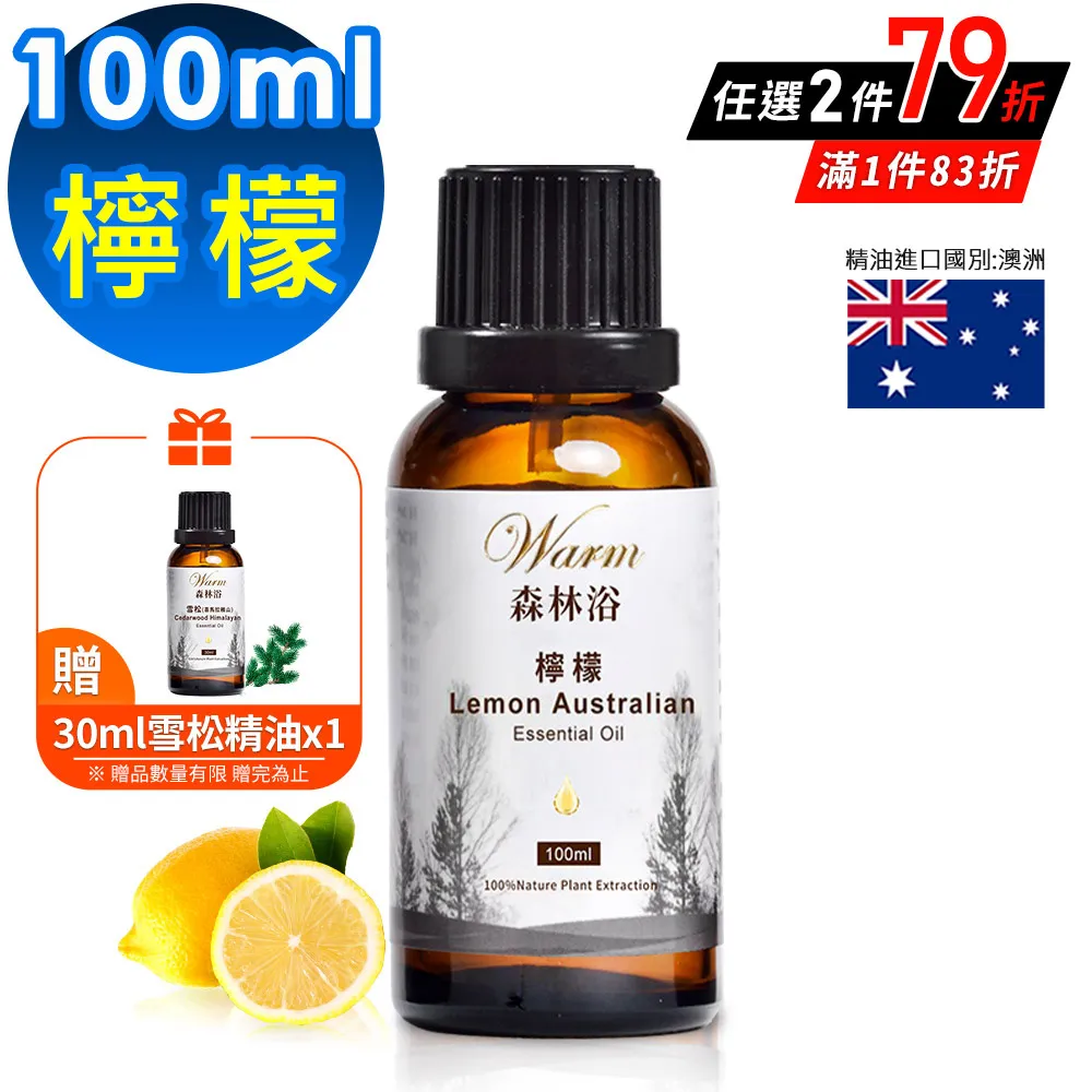 Warm 森林浴單方精油100ml-澳洲尤加利 歷史價格詳細信息