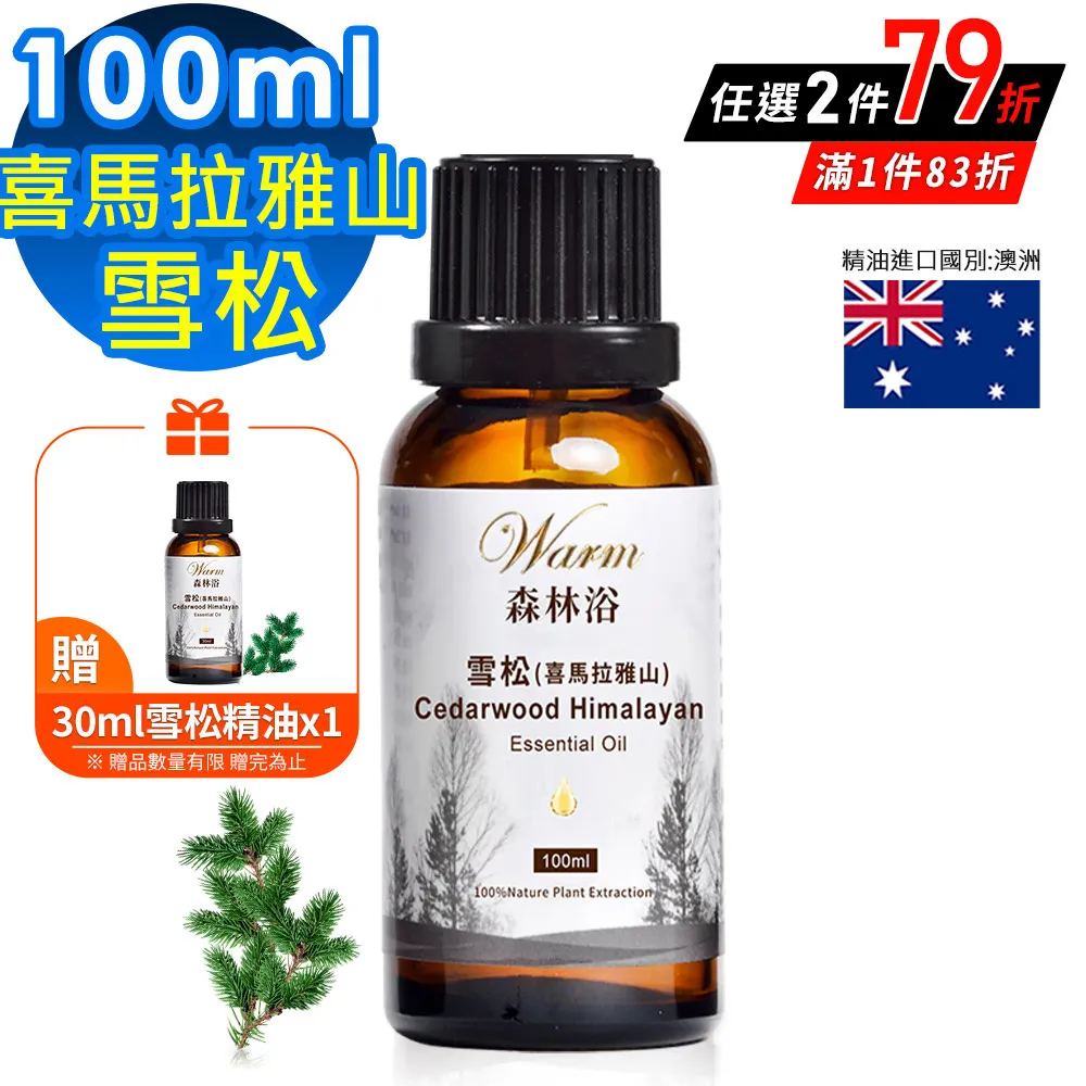 Warm 森林浴單方純精油100ml-雪松(喜馬拉雅山) 價格比較,價格查詢,歷史價格詳細信息