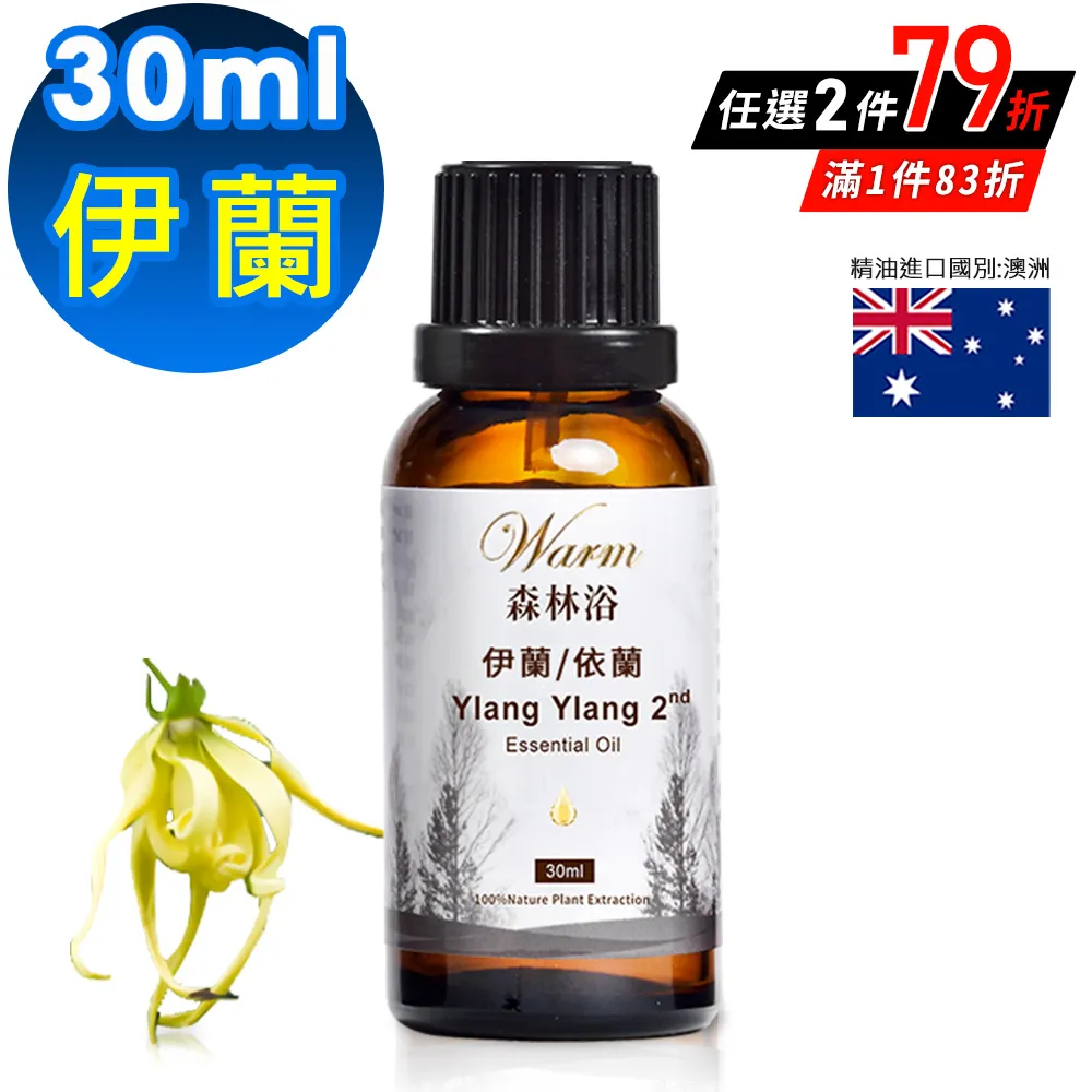 Warm 森林浴單方精油30ml-依蘭/伊蘭 歷史價格詳細信息