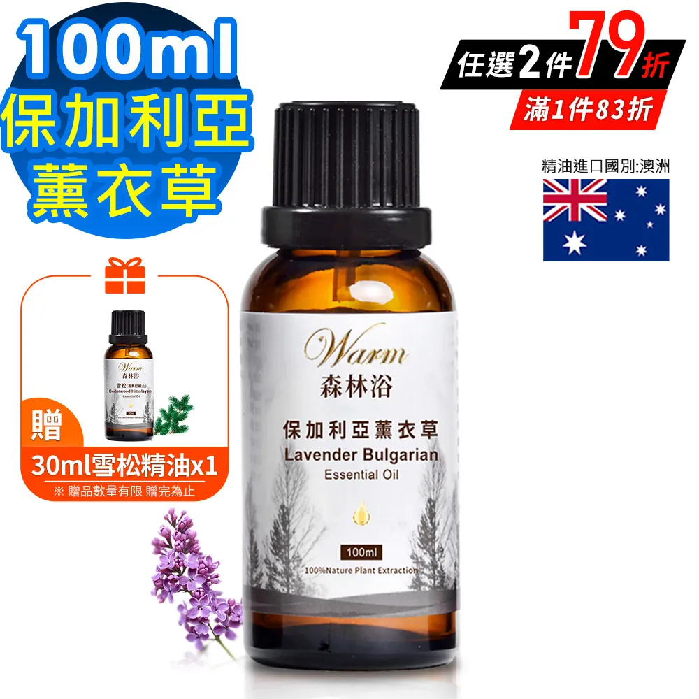 Warm 森林浴單方精油100ml-澳洲尤加利 歷史價格詳細信息