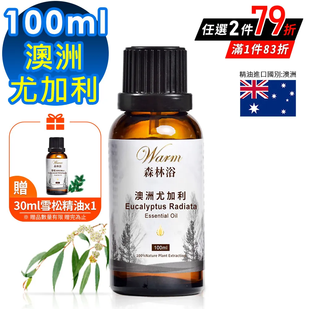 Warm 森林浴單方精油100ml-澳洲尤加利 歷史價格詳細信息