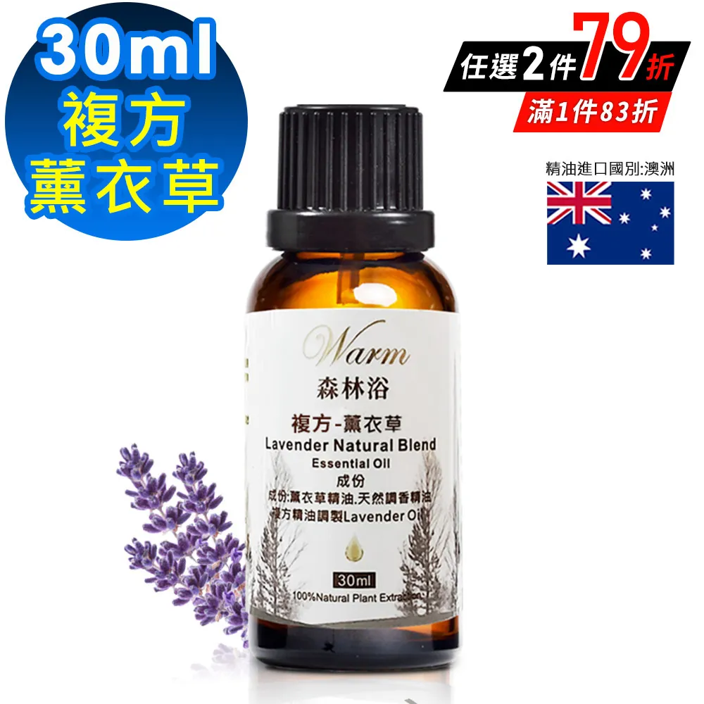Warm 森林浴複方精油30ml-平靜安寧 歷史價格詳細信息