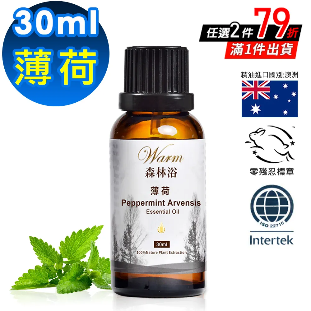 Warm 森林浴單方精油30ml-薄荷尤加利 歷史價格詳細信息