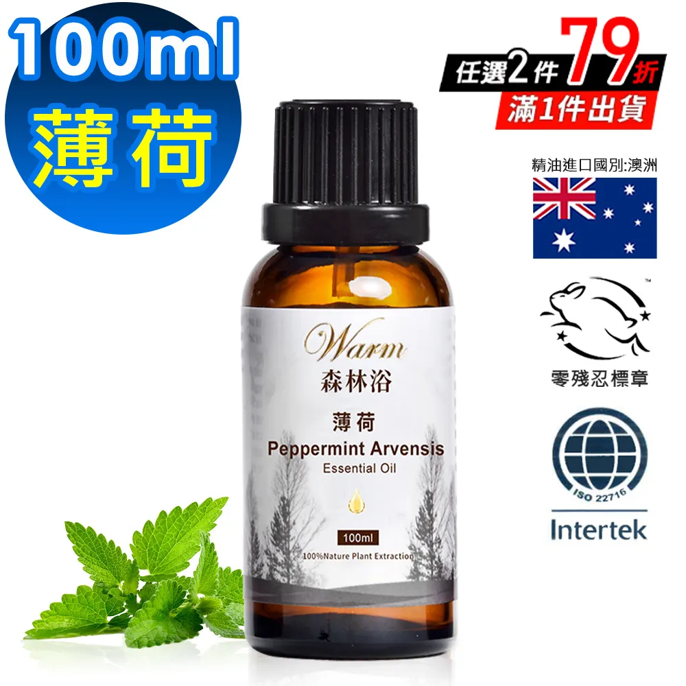 Warm 森林浴單方精油100ml-澳洲尤加利 歷史價格詳細信息