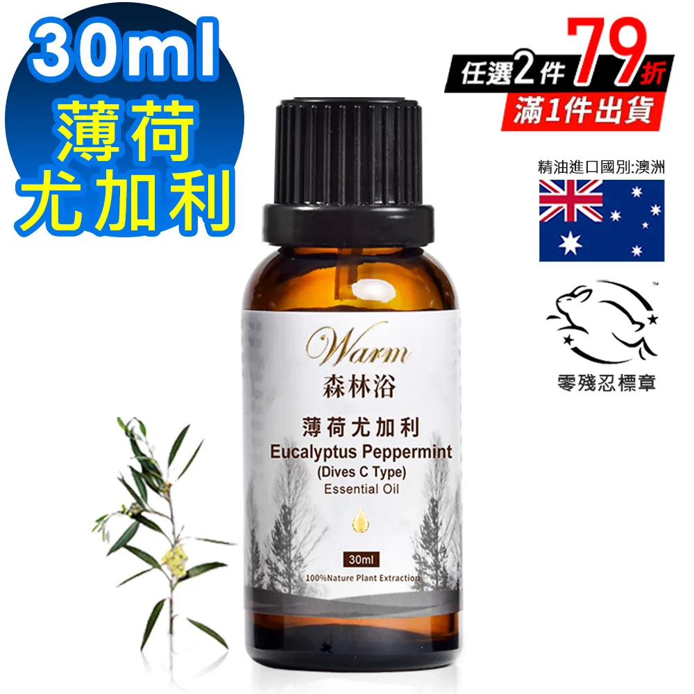 Warm 森林浴單方精油30ml-薄荷尤加利 歷史價格詳細信息