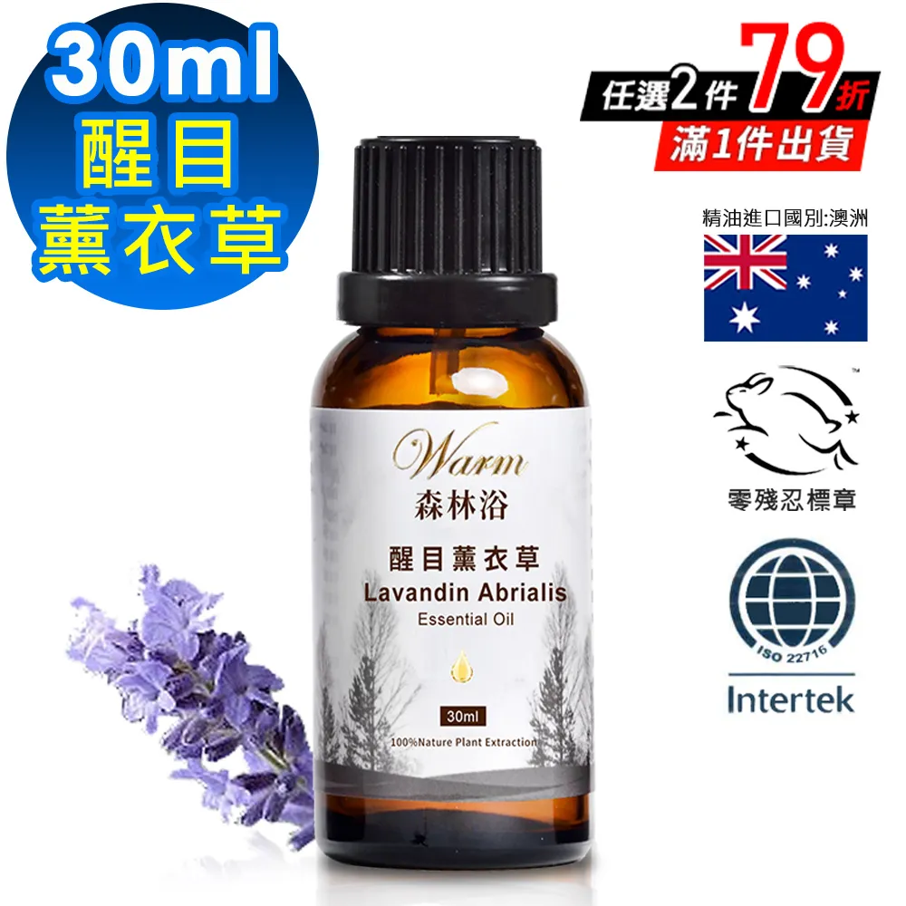 Warm 森林浴複方精油30ml-薰衣草 歷史價格詳細信息