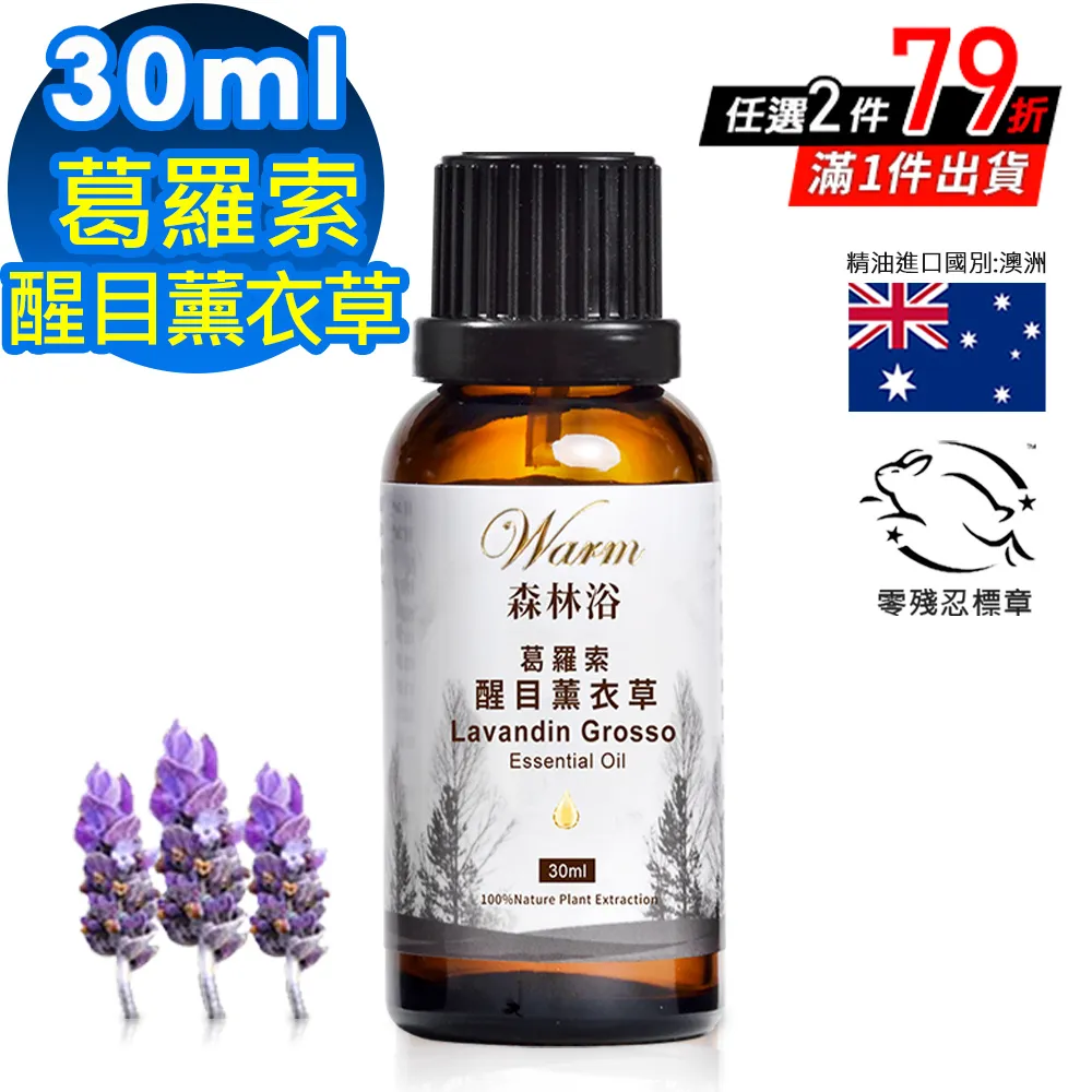 Warm 森林浴複方精油30ml-薰衣草 歷史價格詳細信息