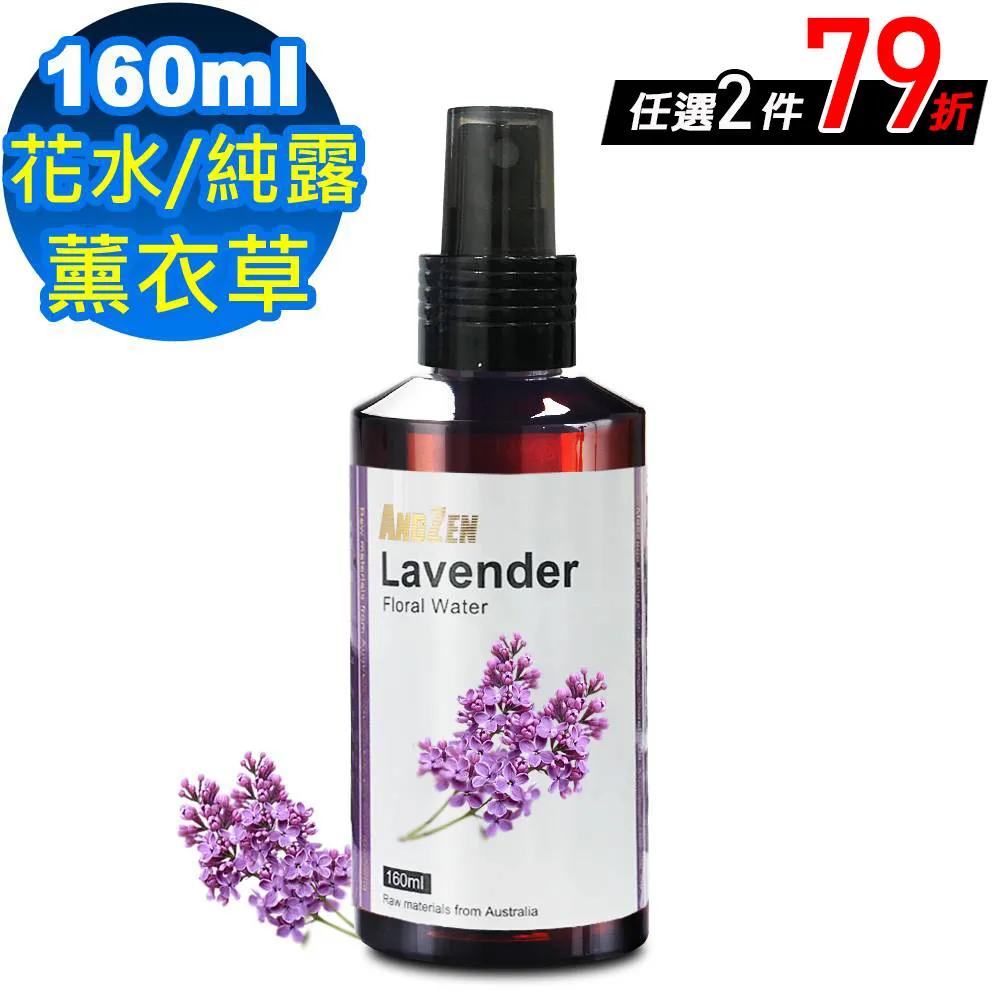 ANDZEN天然草本花水純露160ml-薰衣草 歷史價格詳細信息