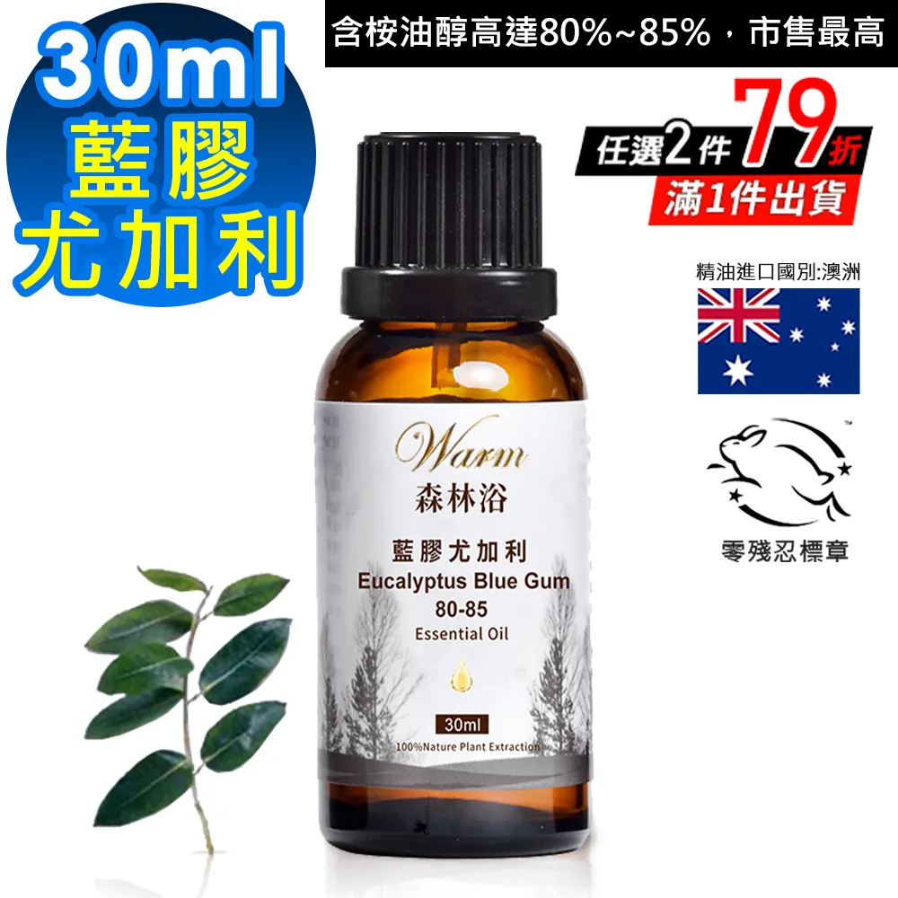 Warm 森林浴單方精油30ml-尤加利 歷史價格詳細信息