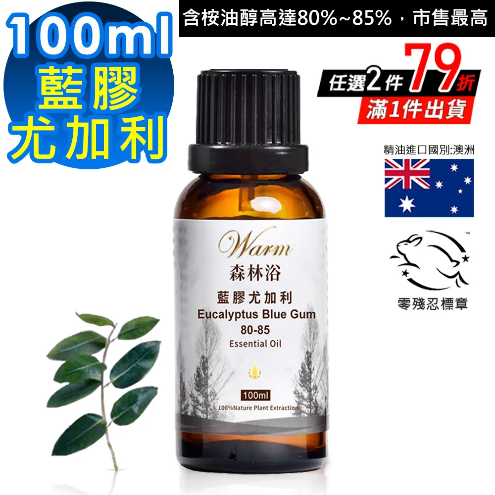 Warm 森林浴單方精油100ml-澳洲尤加利 歷史價格詳細信息