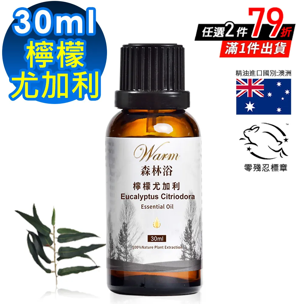 Warm 森林浴單方精油30ml-檸檬香茅 歷史價格詳細信息