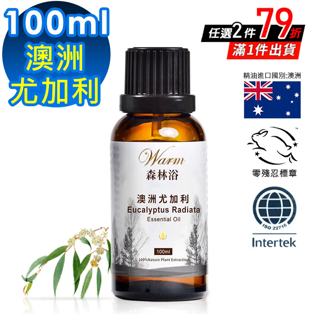 Warm 森林浴單方精油100ml-澳洲尤加利 歷史價格詳細信息