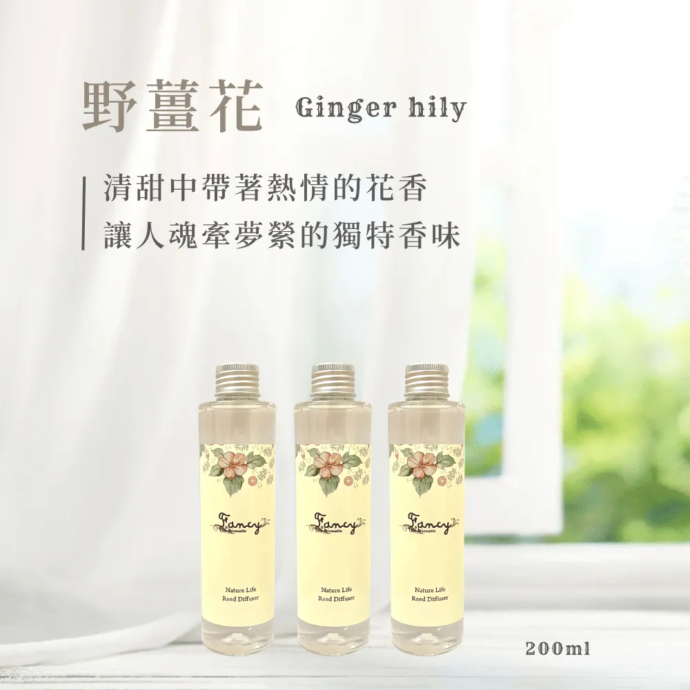 Fancy藤蔓擴香氛-野薑花香氛精油-200ML 歷史價格詳細信息