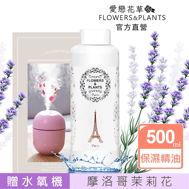 【愛戀花草】摩洛哥茉莉花-水氧薰香精油 30ML(贈日本薰香楠樟木1塊) 歷史價格詳細信息