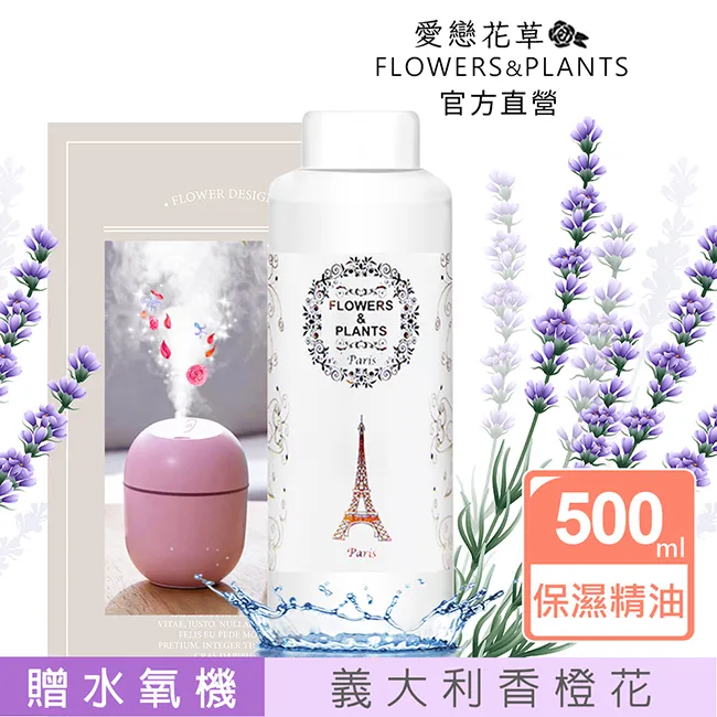 【愛戀花草】義大利香橙花水氧薰香精油 80ML/鑽石瓶(贈爆力熊擴香石3個) 歷史價格詳細信息