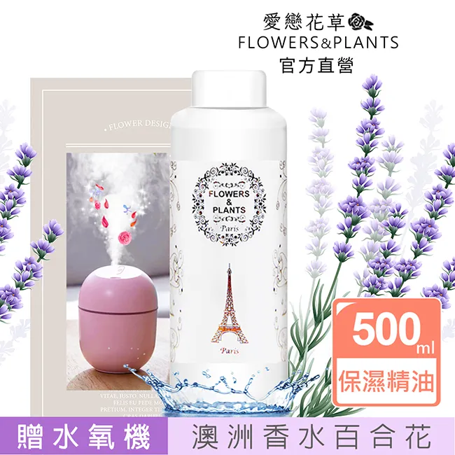 【愛戀花草】澳洲香水百合花水氧薰香精油30ML+贈恐龍擴香石4個 (2件再加贈蛋形水氧機) 歷史價格詳細信息