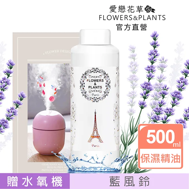【愛戀花草】藍風鈴水氧薰香精油30ML+贈恐龍擴香石4個 (2件再加贈蛋形水氧機) 歷史價格詳細信息