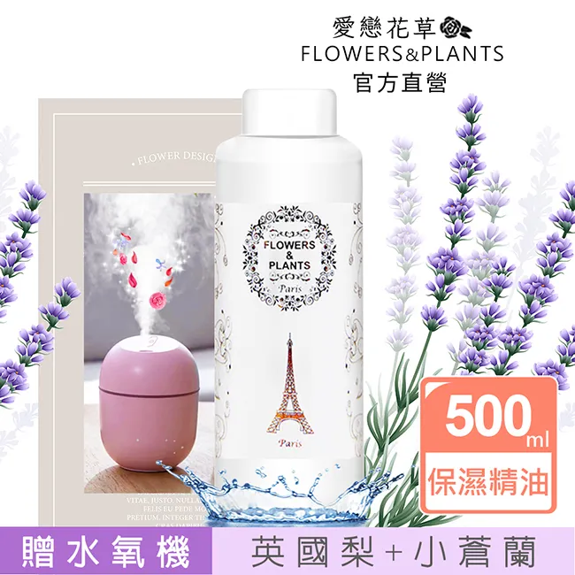 【愛戀花草】英國梨+小蒼蘭水氧薰香精油30ML+贈恐龍擴香石4個 (2件再加贈蛋形水氧機) 歷史價格詳細信息