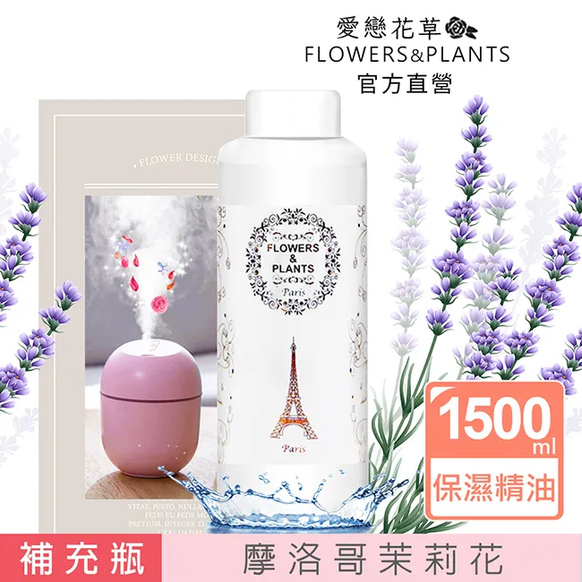 【愛戀花草】保濕水氧薰香精油750ML (買一送一/共1500ML) 歷史價格詳細信息
