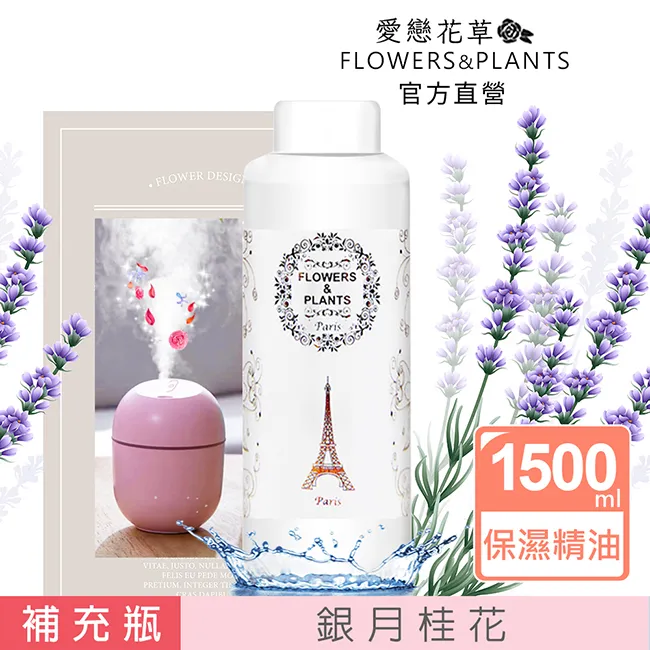 【愛戀花草】銀月桂花-水氧薰香精油 30ML(贈日本薰香楠樟木1塊) 歷史價格詳細信息