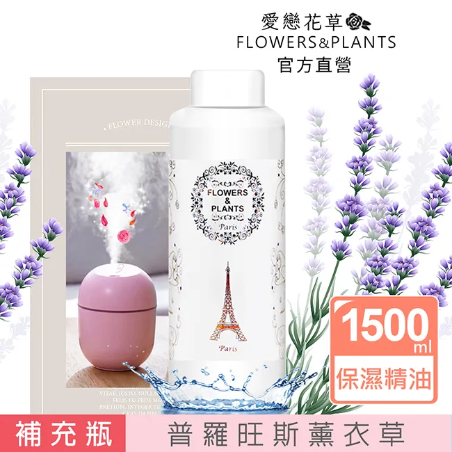 【愛戀花草】普羅旺斯薰衣草-加濕水氧精油 500ML(加贈水氧機) 歷史價格詳細信息
