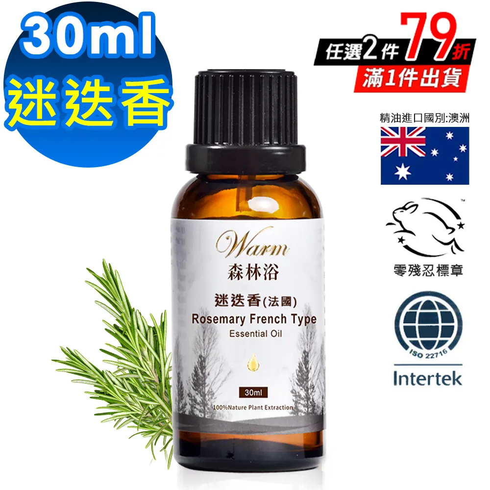 Warm 森林浴複方精油30ml-平靜安寧 歷史價格詳細信息
