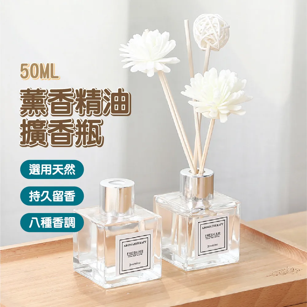 室內香氛擴香瓶50ml+擴香棒(8款任選 室內芳香 香氛 擴香 芳香劑 家用臥室 廁所除臭 擴香精) 歷史價格詳細信息