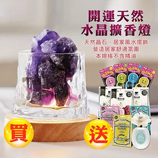 開運水晶擴香燈(限量搶購 能量磁場 天然晶石) 歷史價格詳細信息